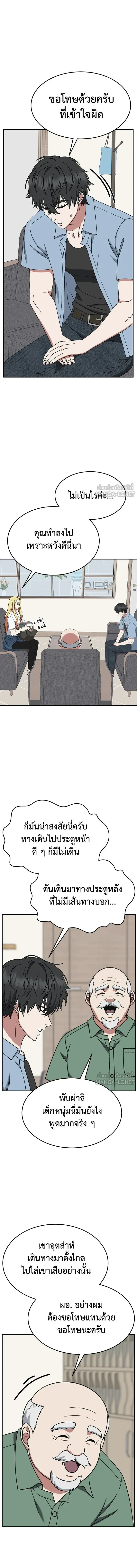 Change Me - ช่วยเปลี่ยนฉันที - หน้า 8