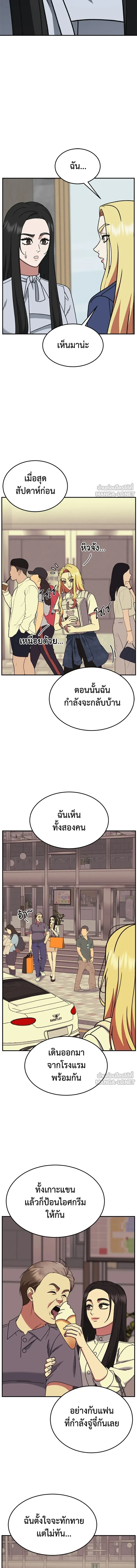 Change Me - ช่วยเปลี่ยนฉันที - หน้า 2