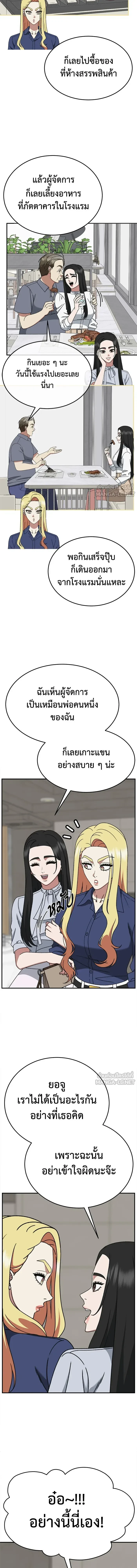 Change Me - ช่วยเปลี่ยนฉันที - หน้า 5