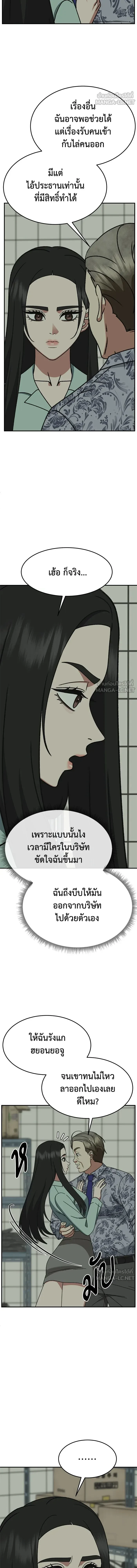 Change Me - ช่วยเปลี่ยนฉันที - หน้า 9