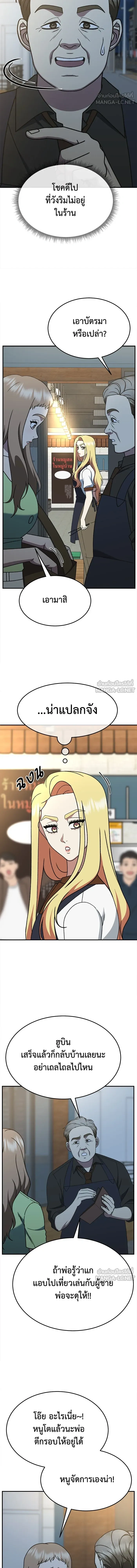 Change Me - ช่วยเปลี่ยนฉันที - หน้า 3