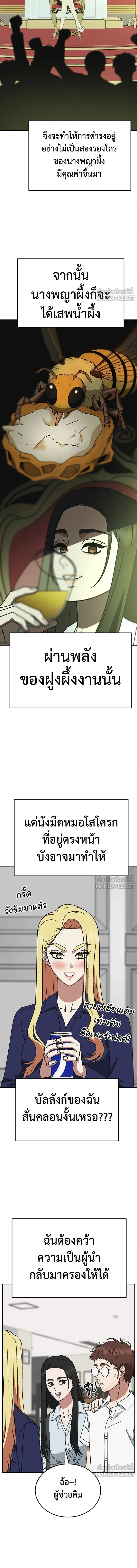 Change Me - ช่วยเปลี่ยนฉันที - หน้า 7