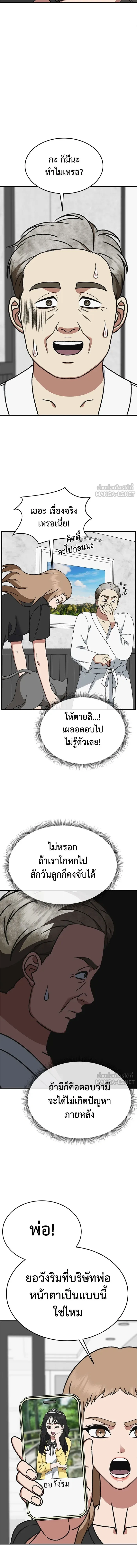 Change Me - ช่วยเปลี่ยนฉันที - หน้า 2
