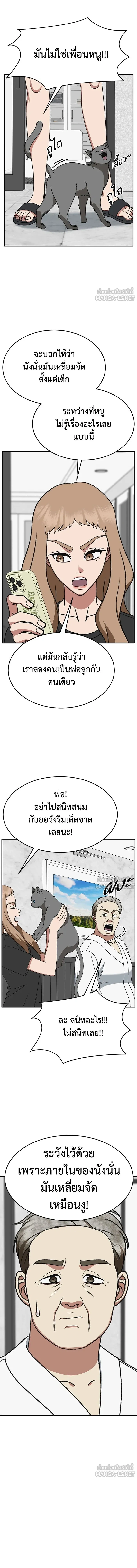 Change Me - ช่วยเปลี่ยนฉันที - หน้า 4