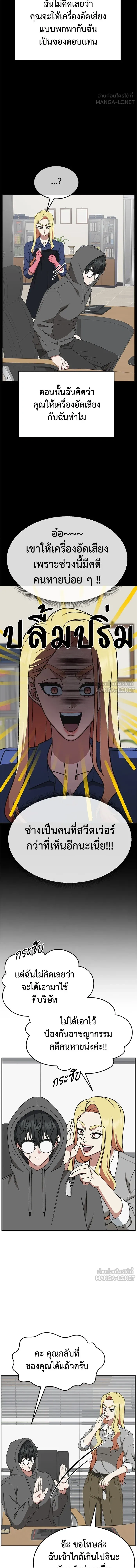 Change Me - ช่วยเปลี่ยนฉันที - หน้า 3