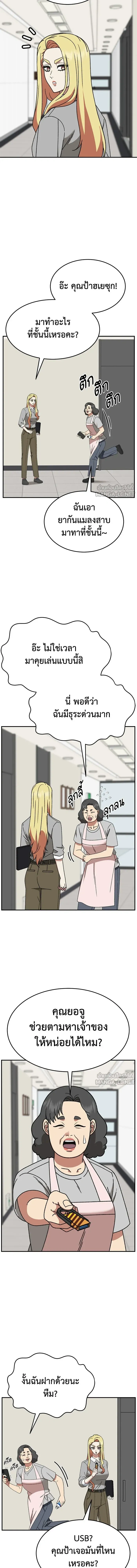 Change Me - ช่วยเปลี่ยนฉันที - หน้า 5
