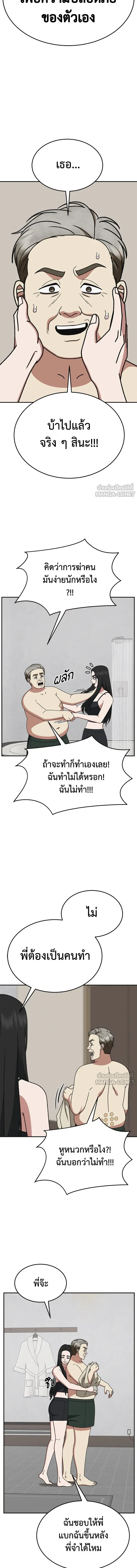 Change Me - ช่วยเปลี่ยนฉันที - หน้า 2