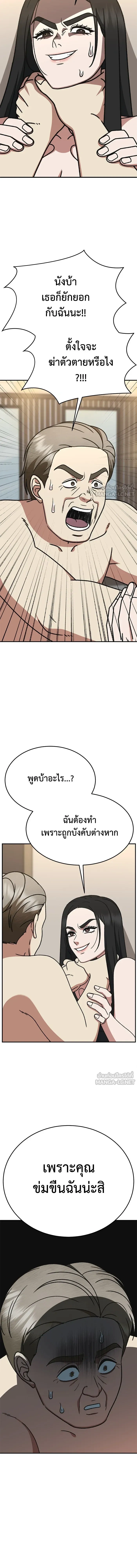 Change Me - ช่วยเปลี่ยนฉันที - หน้า 5