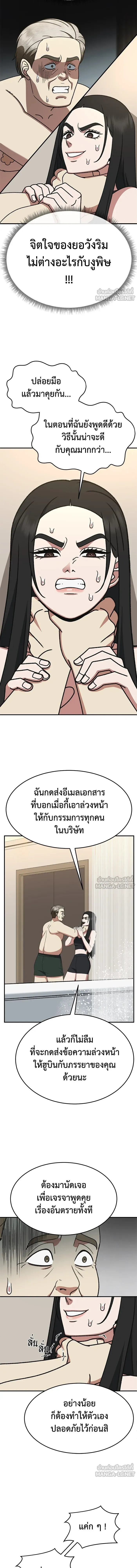 Change Me - ช่วยเปลี่ยนฉันที - หน้า 7