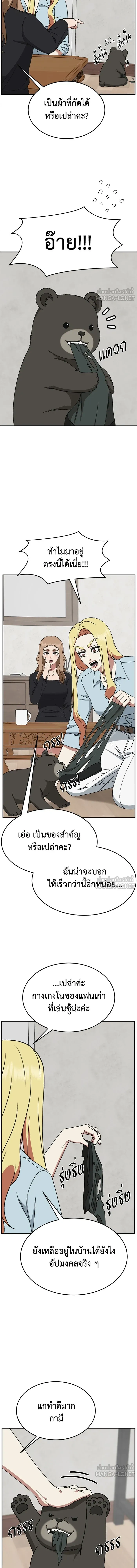 Change Me - ช่วยเปลี่ยนฉันที - หน้า 10