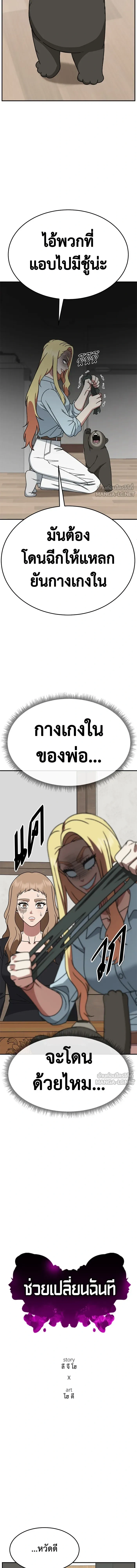 Change Me - ช่วยเปลี่ยนฉันที - หน้า 11