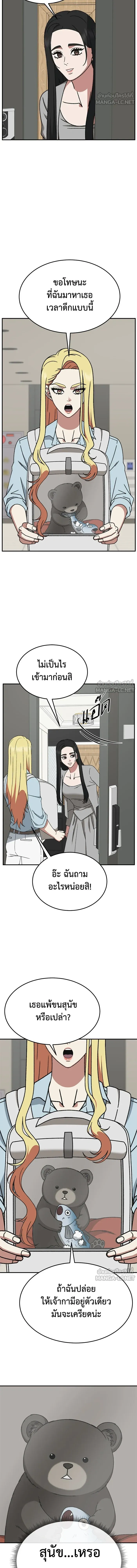 Change Me - ช่วยเปลี่ยนฉันที - หน้า 12