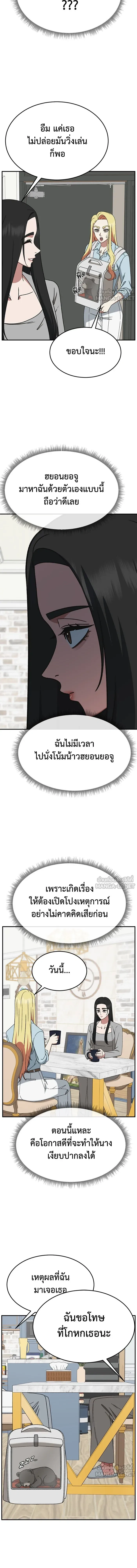 Change Me - ช่วยเปลี่ยนฉันที - หน้า 13