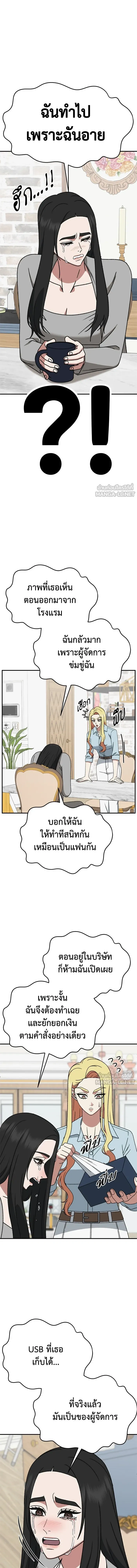 Change Me - ช่วยเปลี่ยนฉันที - หน้า 14