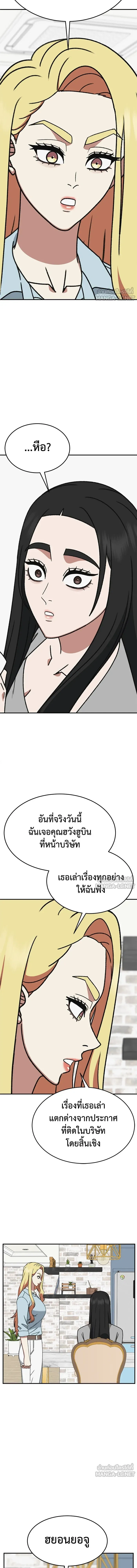 Change Me - ช่วยเปลี่ยนฉันที - หน้า 16