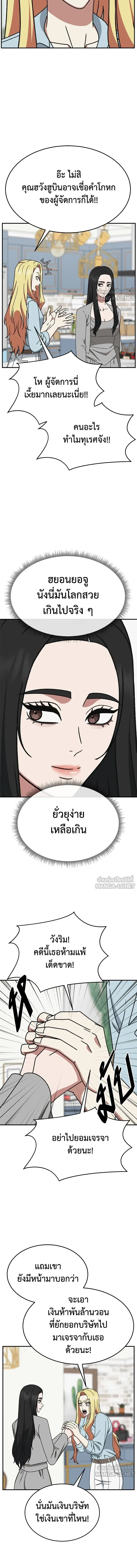 Change Me - ช่วยเปลี่ยนฉันที - หน้า 19