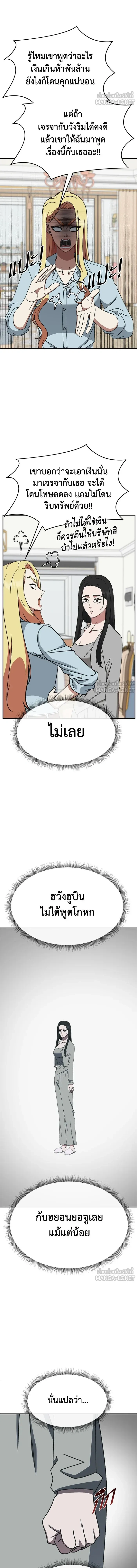 Change Me - ช่วยเปลี่ยนฉันที - หน้า 21