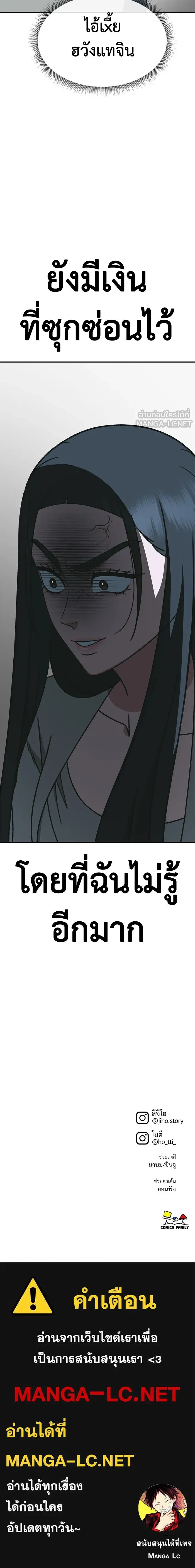 Change Me - ช่วยเปลี่ยนฉันที - หน้า 22