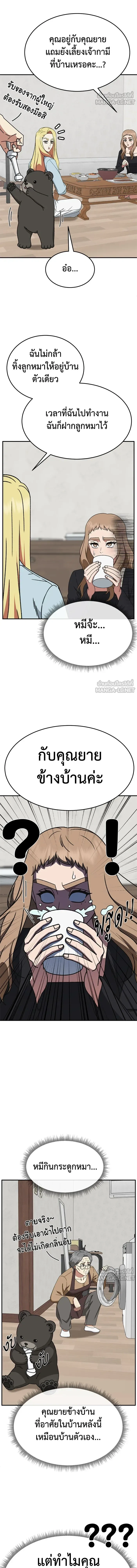 Change Me - ช่วยเปลี่ยนฉันที - หน้า 3