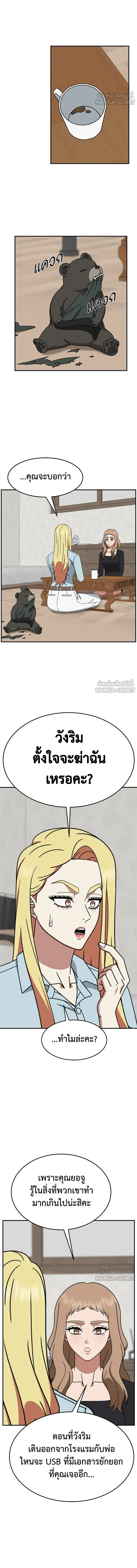 Change Me - ช่วยเปลี่ยนฉันที - หน้า 6