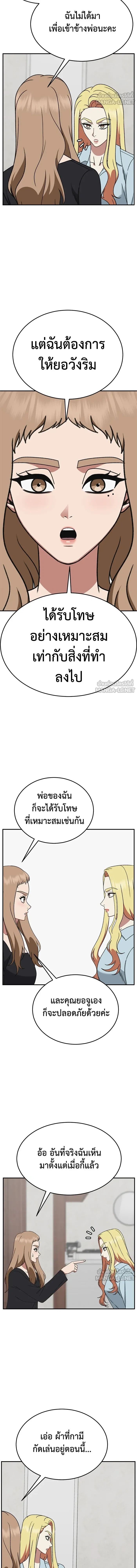 Change Me - ช่วยเปลี่ยนฉันที - หน้า 9