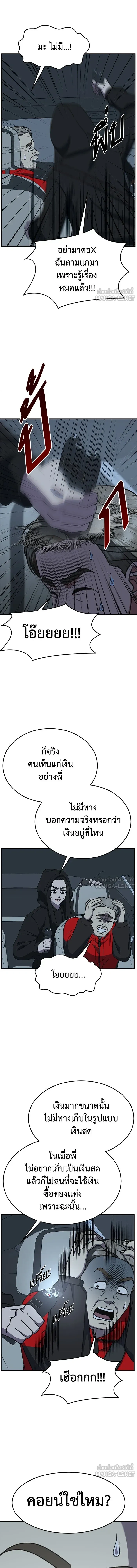 Change Me - ช่วยเปลี่ยนฉันที - หน้า 7