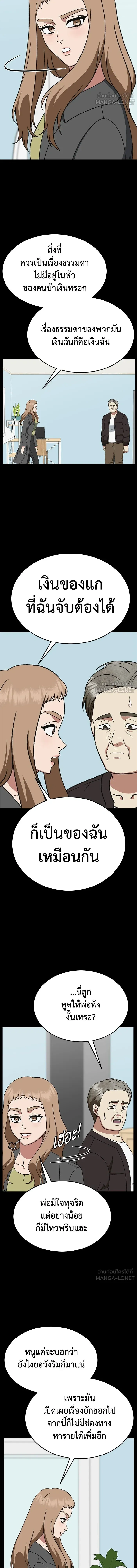 Change Me - ช่วยเปลี่ยนฉันที - หน้า 12