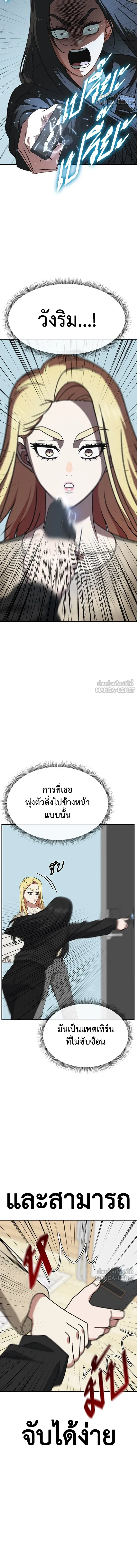 Change Me - ช่วยเปลี่ยนฉันที - หน้า 3