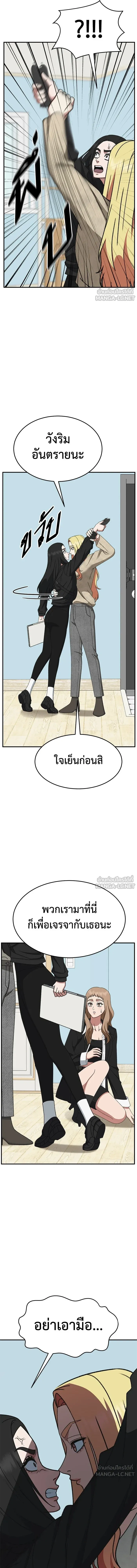 Change Me - ช่วยเปลี่ยนฉันที - หน้า 4