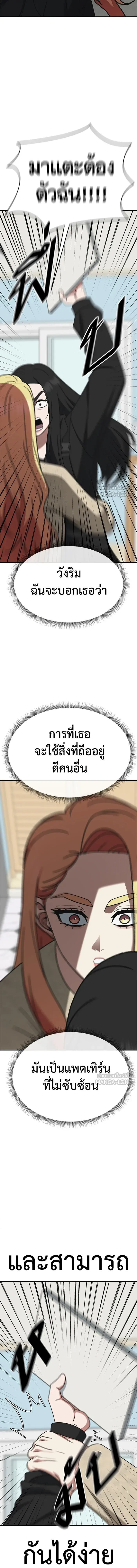 Change Me - ช่วยเปลี่ยนฉันที - หน้า 5