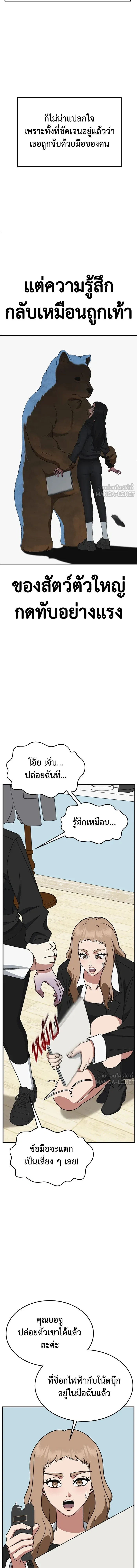 Change Me - ช่วยเปลี่ยนฉันที - หน้า 8