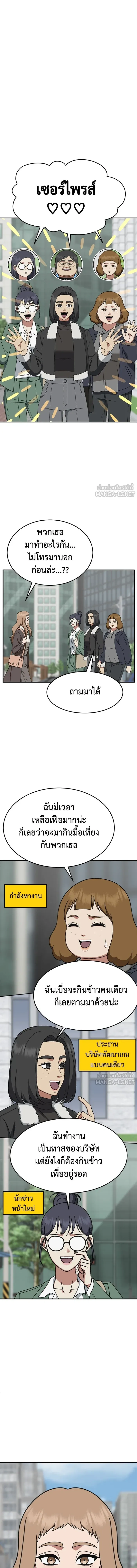 Change Me - ช่วยเปลี่ยนฉันที - หน้า 2