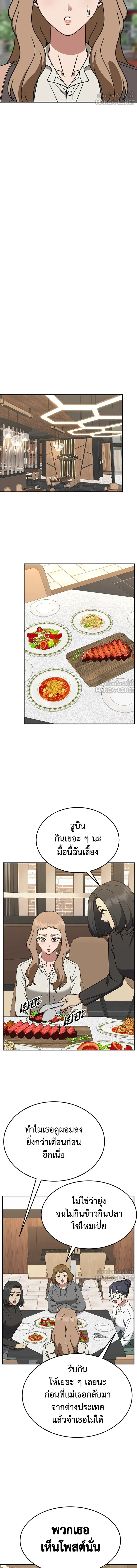 Change Me - ช่วยเปลี่ยนฉันที - หน้า 3