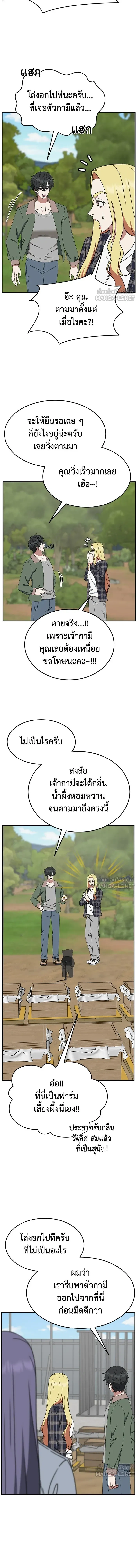 Change Me - ช่วยเปลี่ยนฉันที - หน้า 4