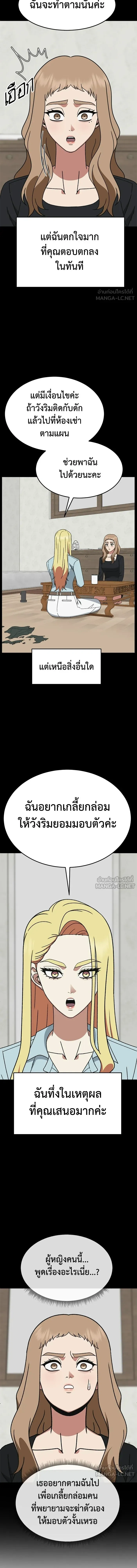 Change Me - ช่วยเปลี่ยนฉันที - หน้า 19