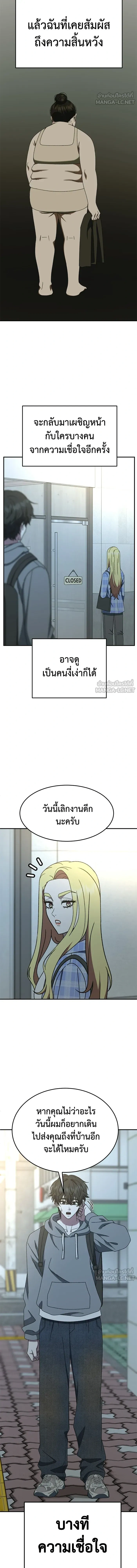Change Me - ช่วยเปลี่ยนฉันที - หน้า 24
