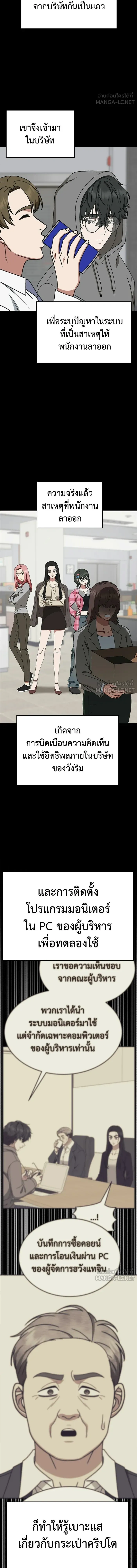 Change Me - ช่วยเปลี่ยนฉันที - หน้า 3