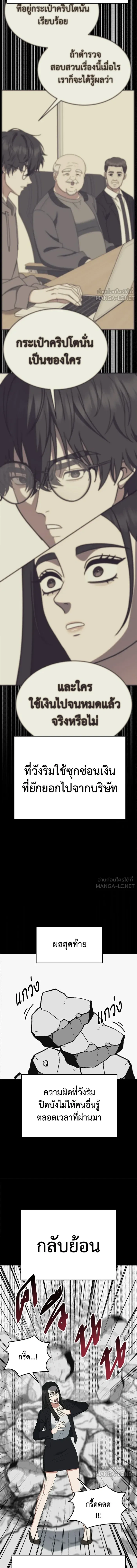 Change Me - ช่วยเปลี่ยนฉันที - หน้า 4