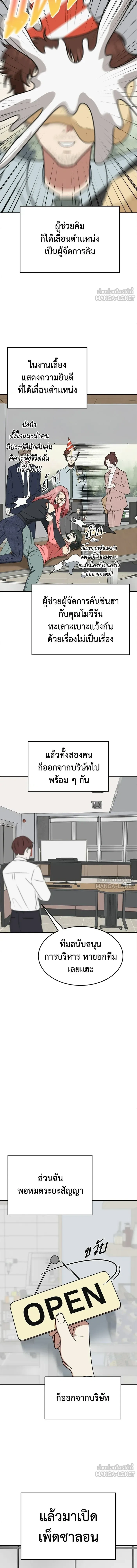 Change Me - ช่วยเปลี่ยนฉันที - หน้า 7