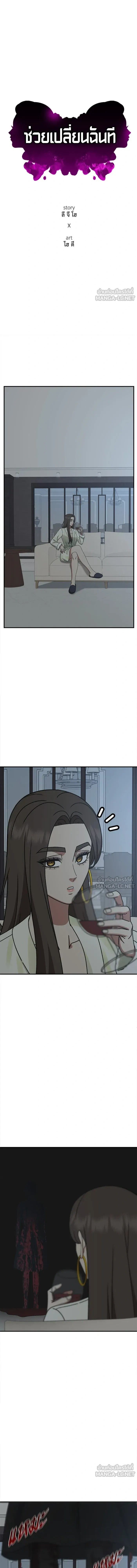 Change Me - ช่วยเปลี่ยนฉันที - หน้า 13