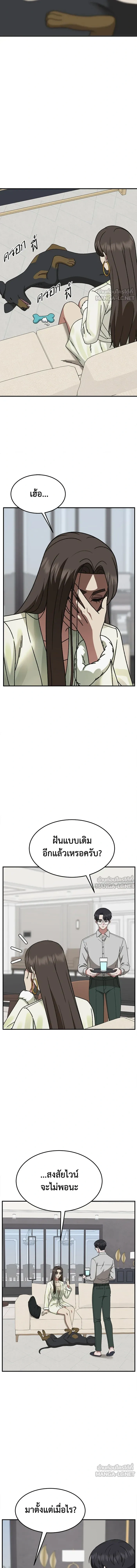 Change Me - ช่วยเปลี่ยนฉันที - หน้า 16