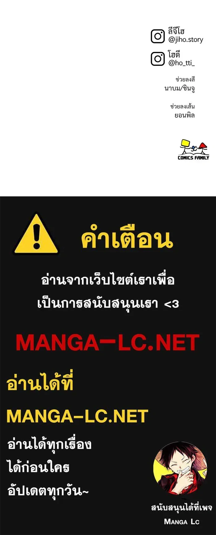 Change Me - ช่วยเปลี่ยนฉันที - หน้า 25