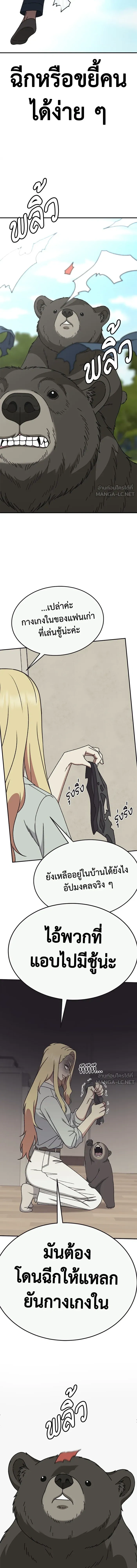 Change Me - ช่วยเปลี่ยนฉันที - หน้า 8