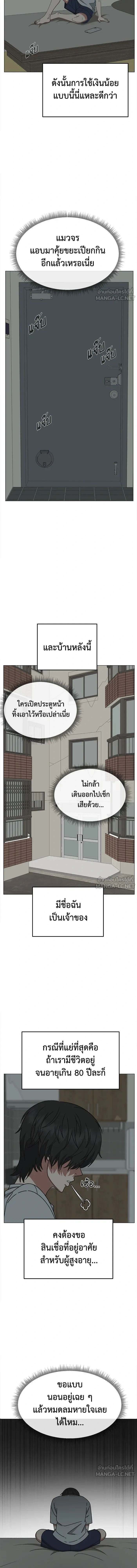 Change Me - ช่วยเปลี่ยนฉันที - หน้า 10