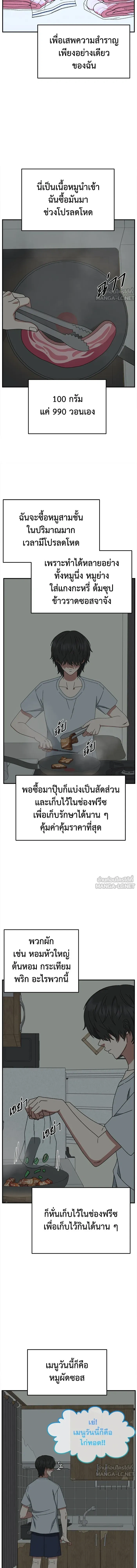 Change Me - ช่วยเปลี่ยนฉันที - หน้า 13