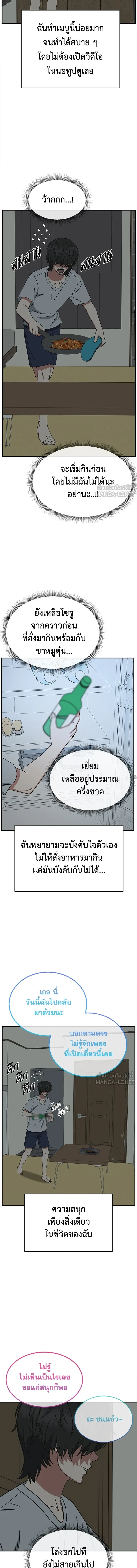 Change Me - ช่วยเปลี่ยนฉันที - หน้า 14