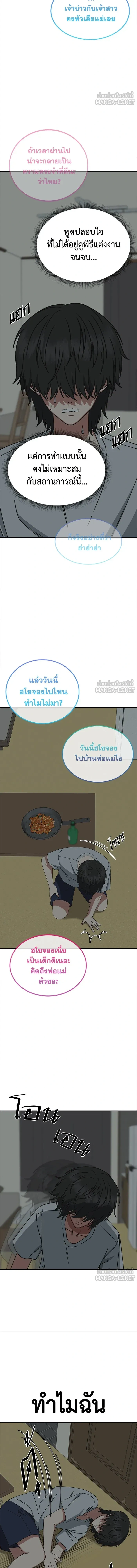 Change Me - ช่วยเปลี่ยนฉันที - หน้า 18