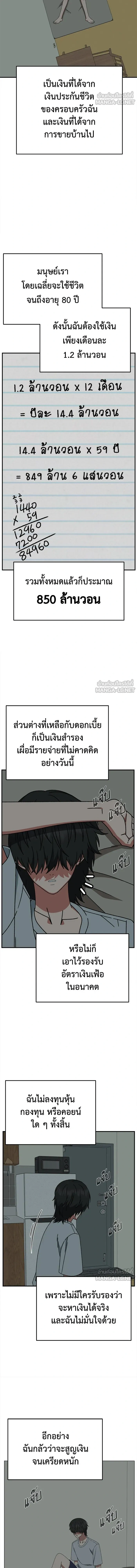 Change Me - ช่วยเปลี่ยนฉันที - หน้า 9