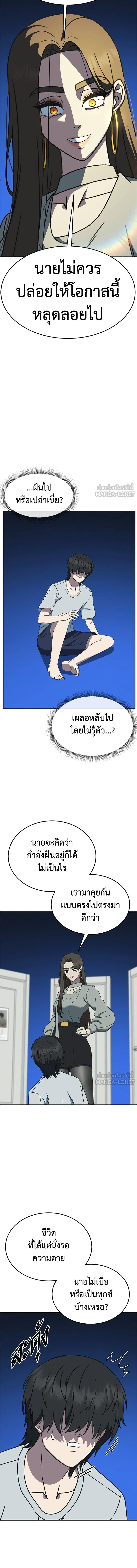 Change Me - ช่วยเปลี่ยนฉันที - หน้า 2
