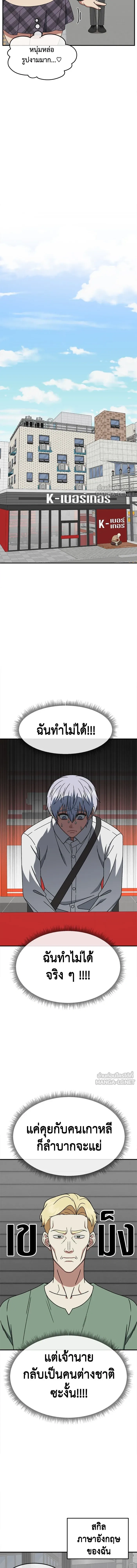 Change Me - ช่วยเปลี่ยนฉันที - หน้า 11